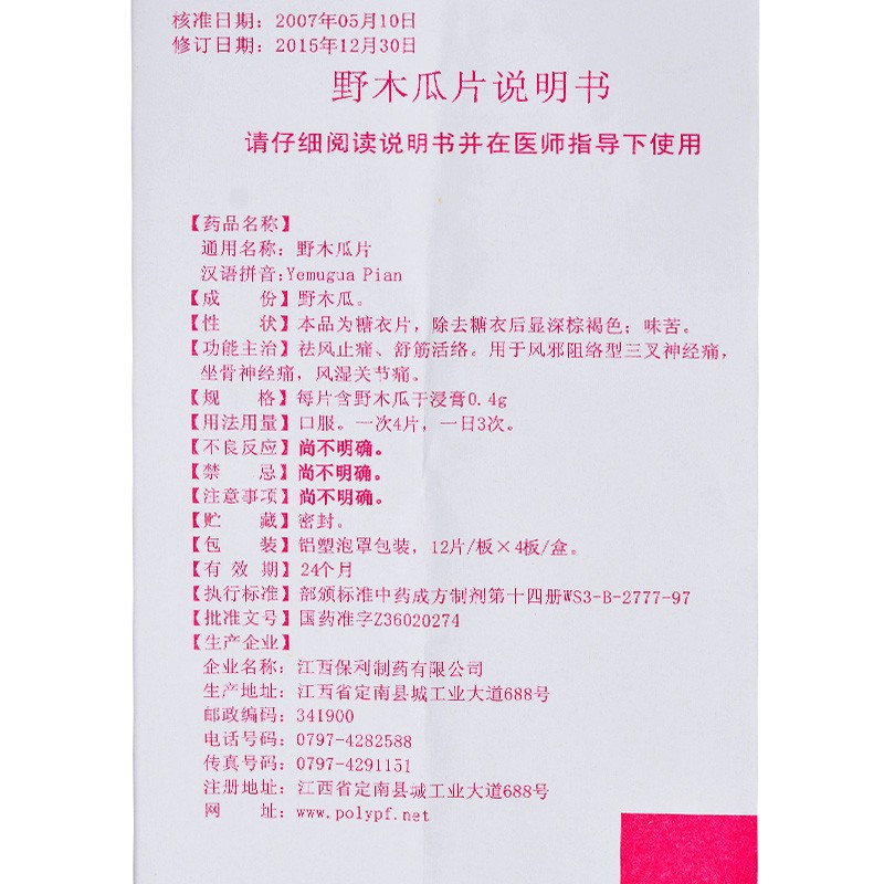 野木瓜片(美山牌)包裝縮略圖4